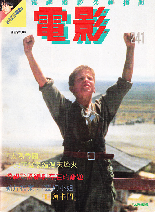 Film Biweekly 1988